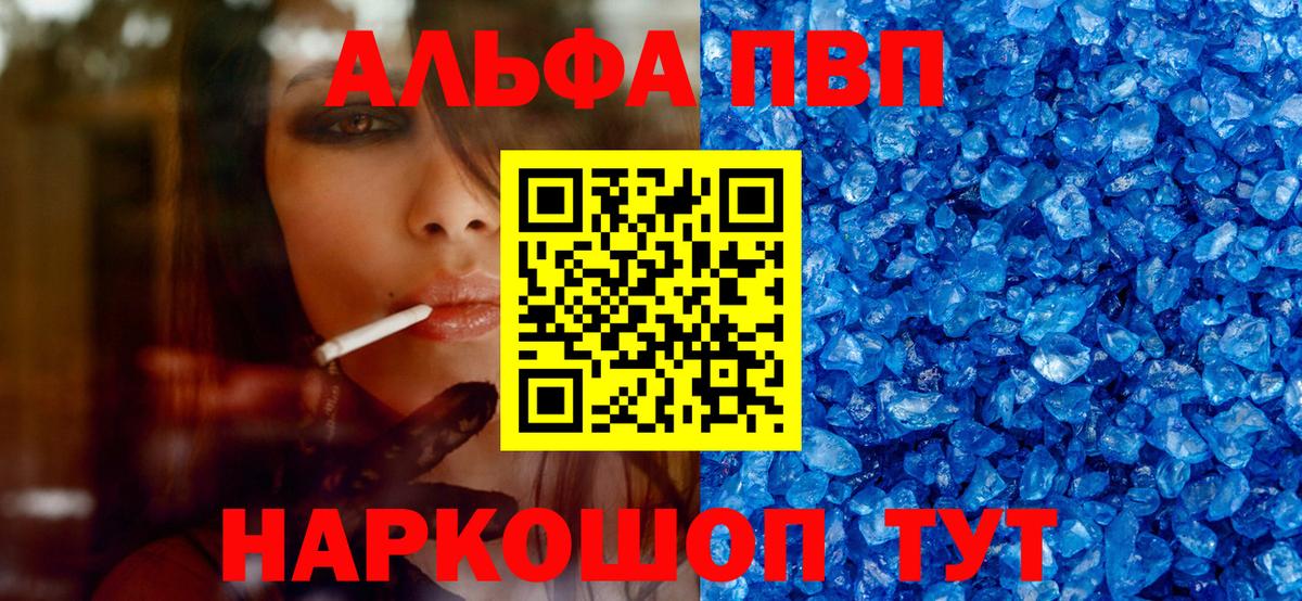 купить наркотики цена  A PVP мука  Вход с VPN  Зеленодольск  Alfa_PVP VHQ  Альфа ПВП мука 