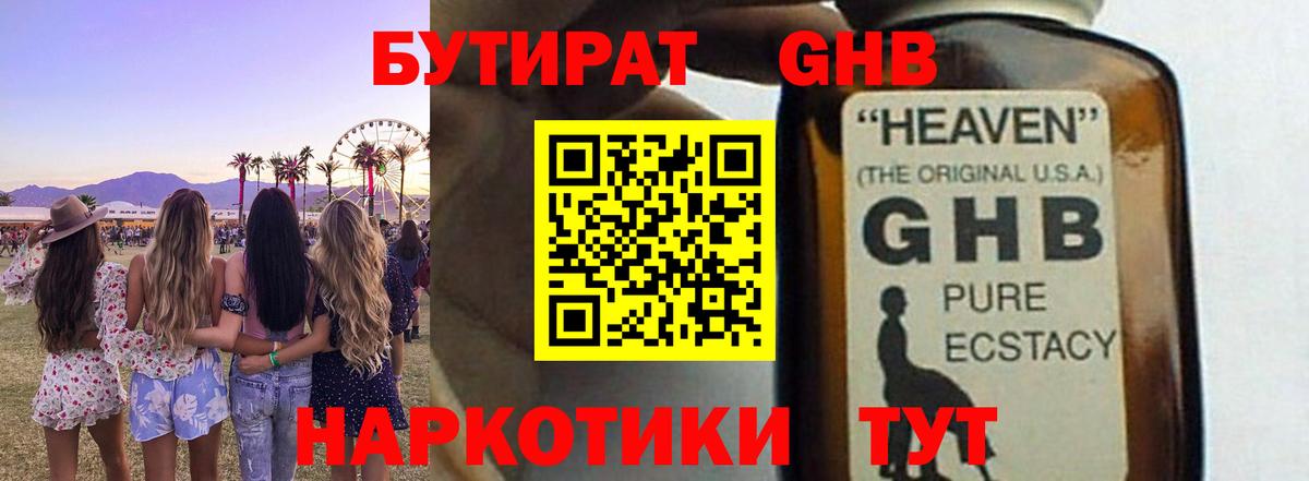 БУТИРАТ бутандиол Зеленодольск