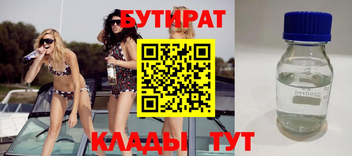 Зеленодольск  БУТИРАТ оксибутират  Вход с VPN 