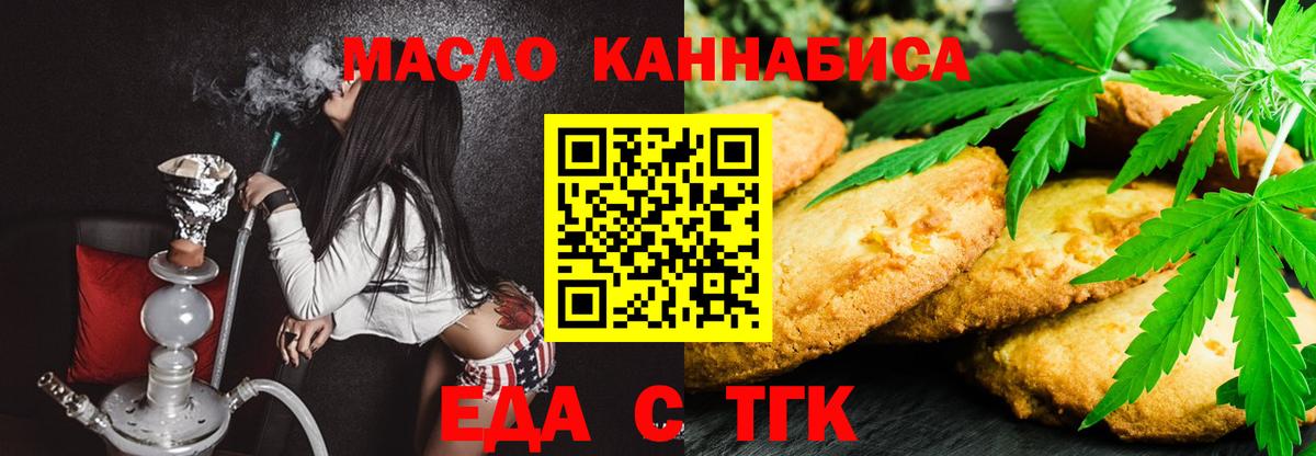 Зеленодольск  Печенье с ТГК конопля  Вход с VPN 