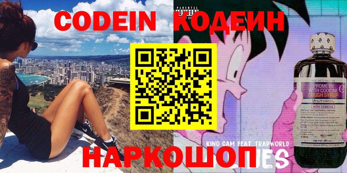 Кодеиновый сироп Lean напиток Lean (лин) Зеленодольск