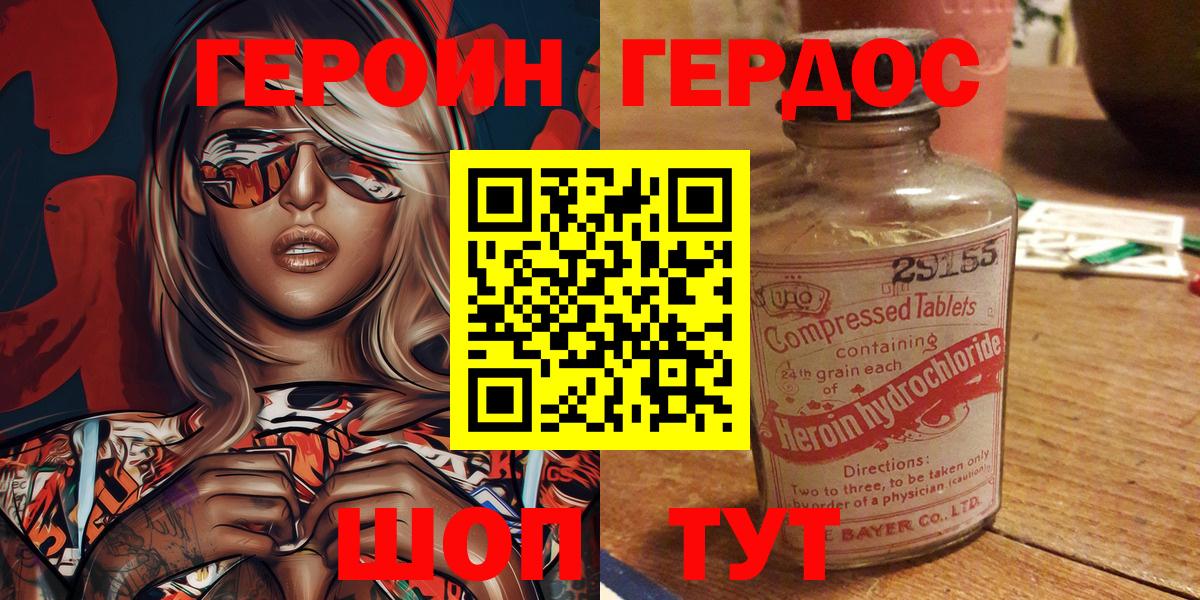 ГЕРОИН Heroin Зеленодольск