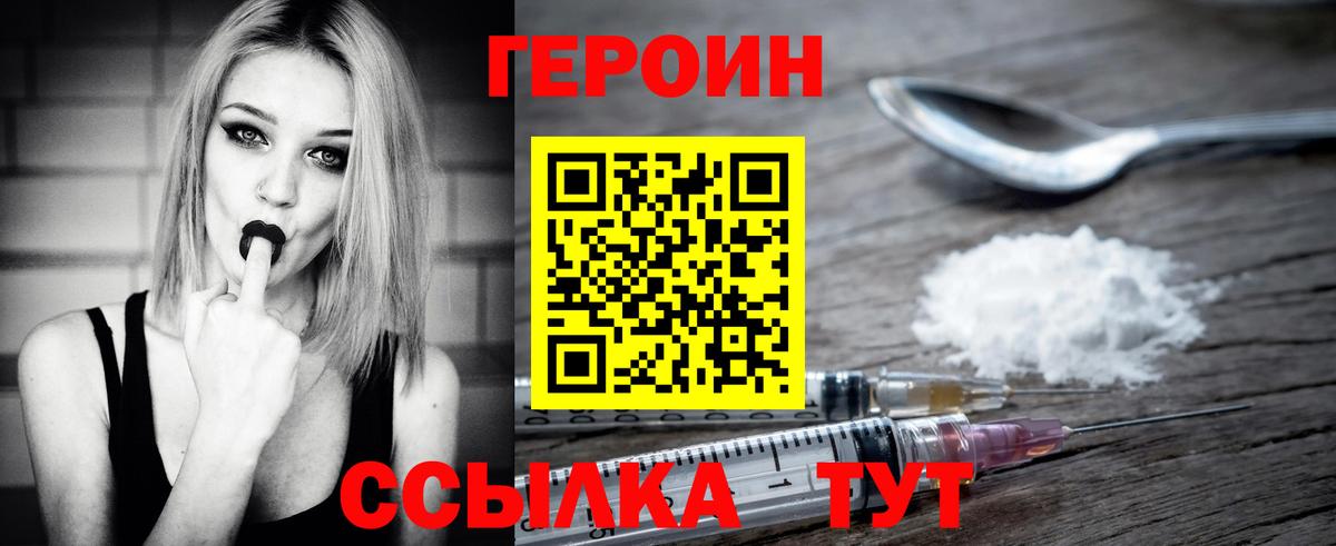 Героин герыч  Вход с VPN  Зеленодольск 