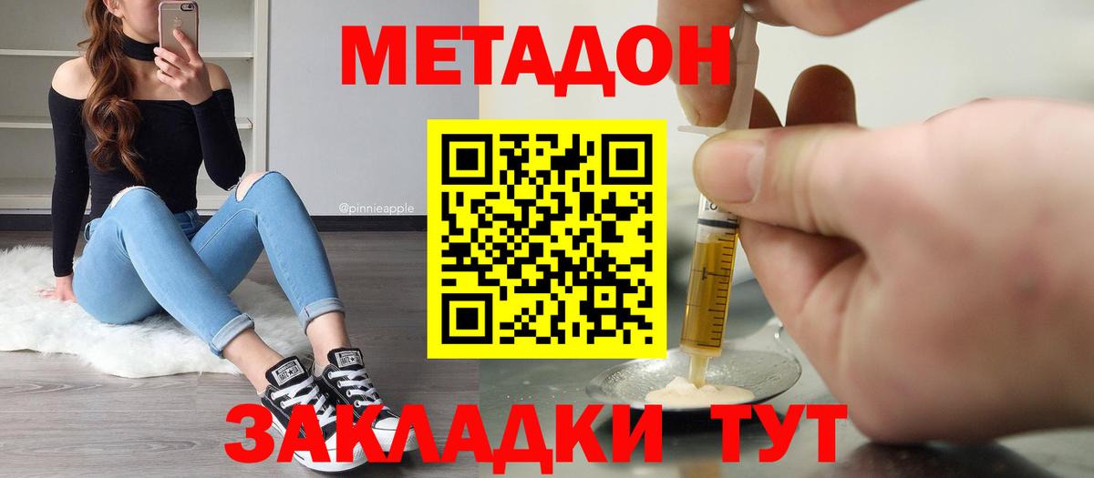 Зеленодольск  МЕТАДОН мёд  Вход с VPN  Метадон methadone 